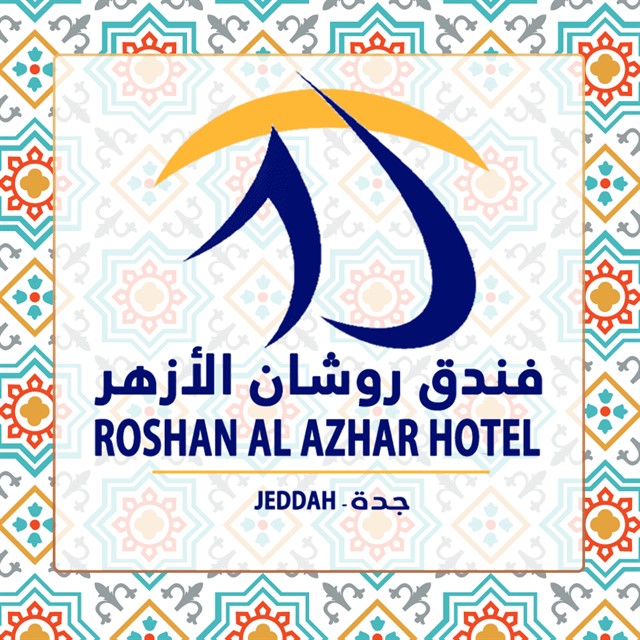 >فندق روشان الأزهر 